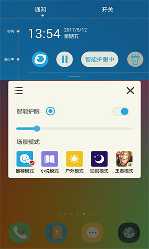 护眼宝精简版  v3.7图1