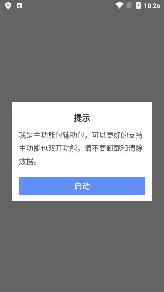 框架辅助包