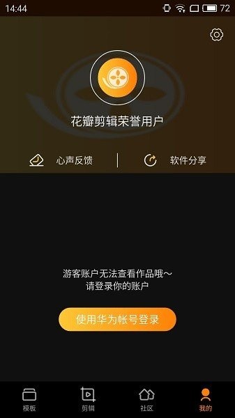 花瓣剪辑2020版本  v13.30.9.321图4