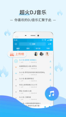 DJ音乐库最新版  v2.9.7图1