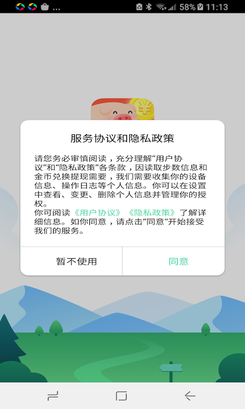 八戒乐走手机版  v1.0.8图1