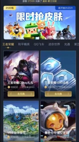 全民领皮肤软件  v1.3.1图2