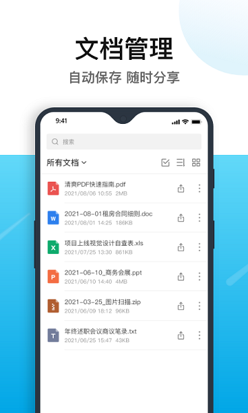 清爽pdf转换器  v2.1.0图2