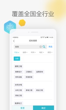 剑鱼标讯  v3.0.5图2