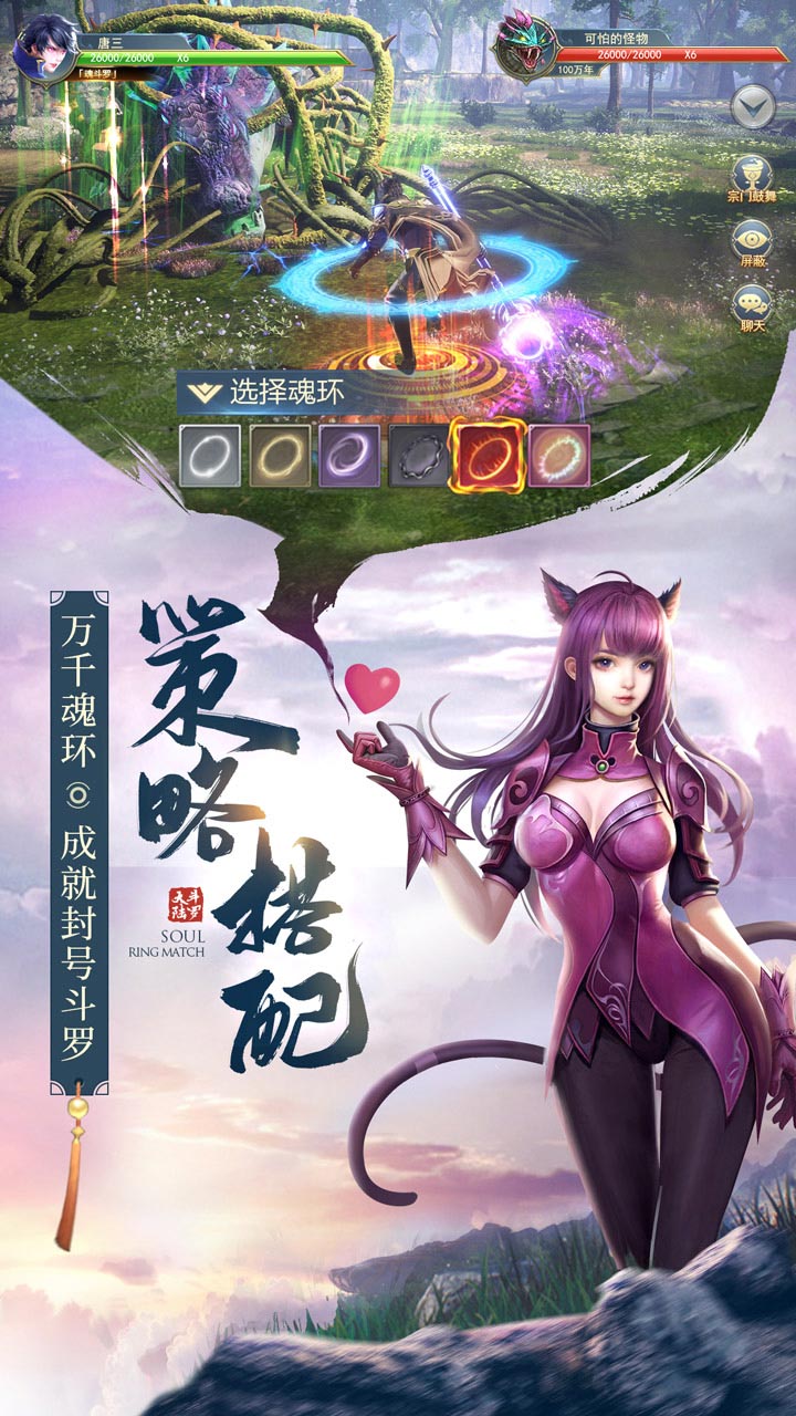 新斗罗大陆免费充值版  v111图1