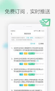 剑鱼标讯  v3.0.5图3