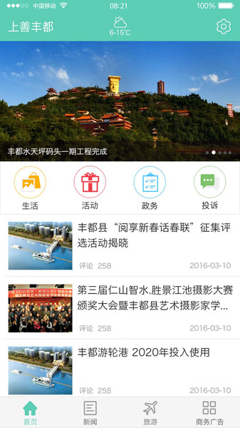 看丰都客户端  v2.2.7图1