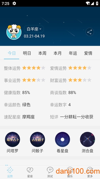 星座大全  v9.8.1图1