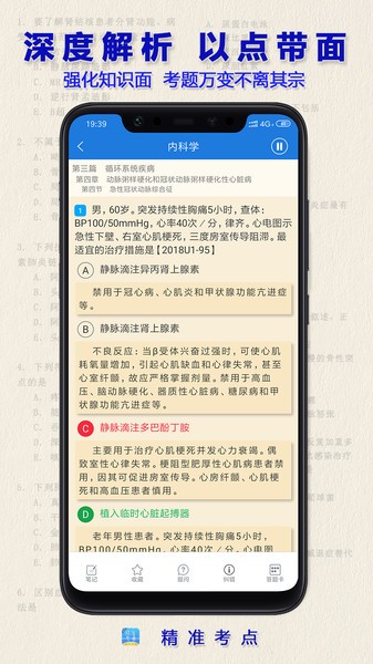 执业医师真题  v2.5.0图3