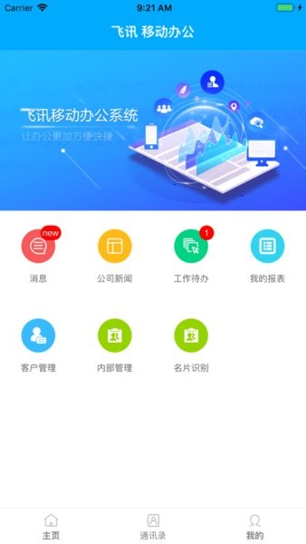 智企互联客户端  v1.3.8图3