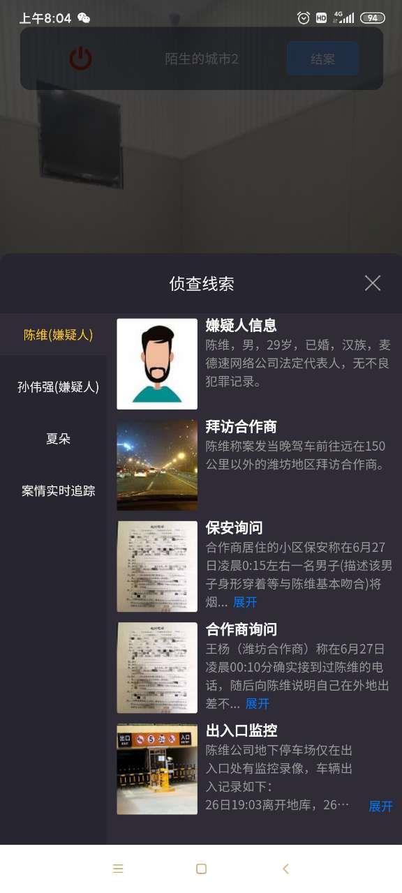 犯罪大师失踪案调查  v1.3.5图3