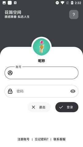 花简空间软件  v1.99图3