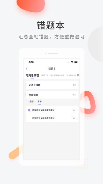 教师资格快题库  v5.4.5图1