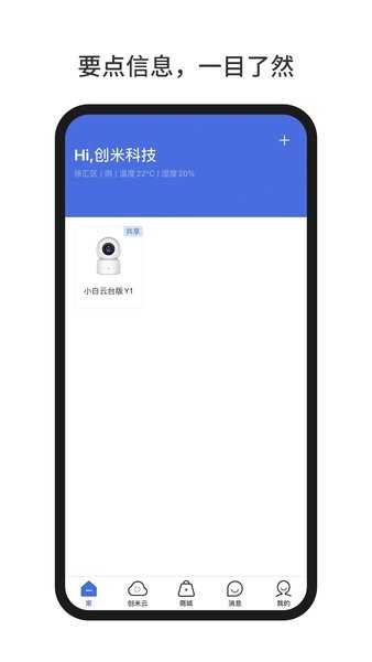 小白智家手机版  v2.5.06图2