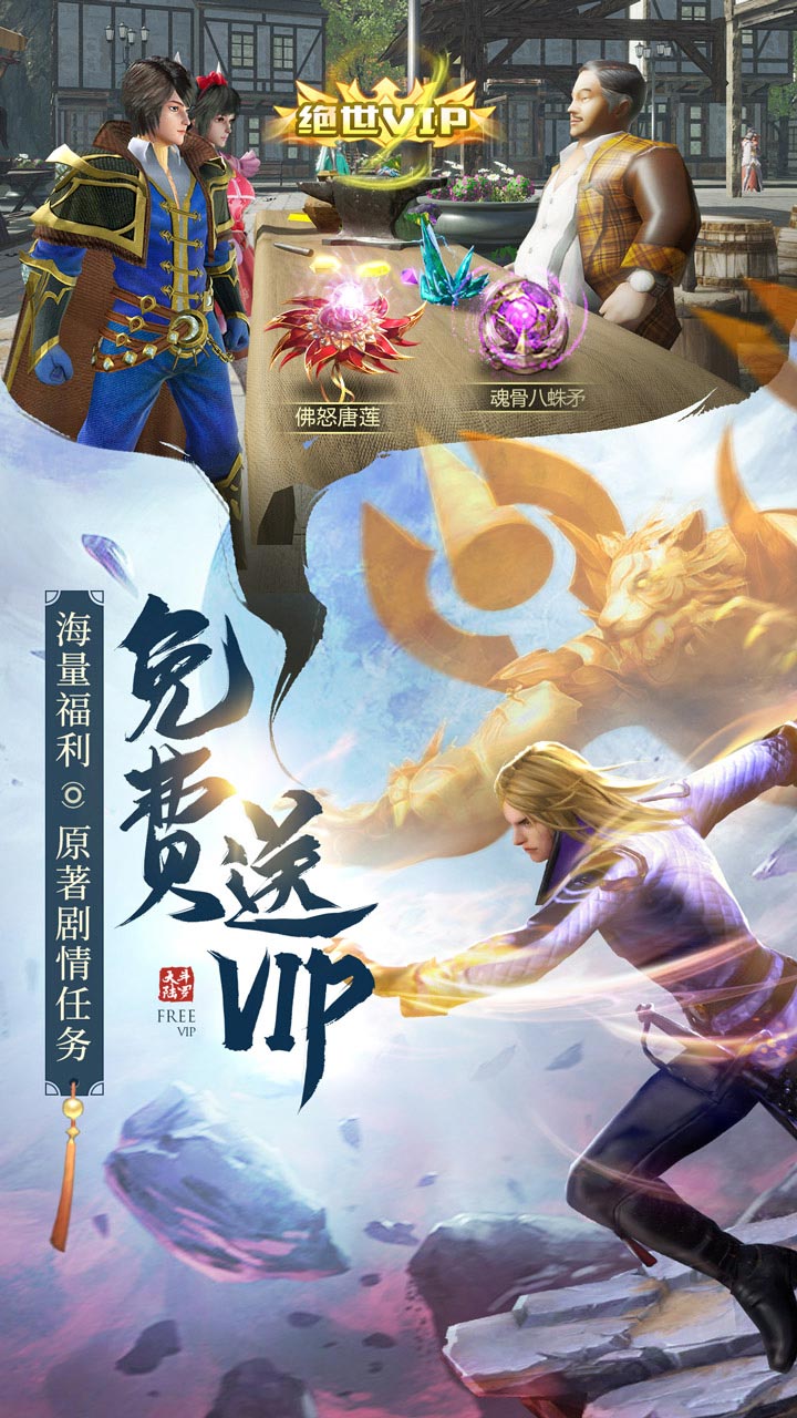 新斗罗大陆免费充值版  v111图4