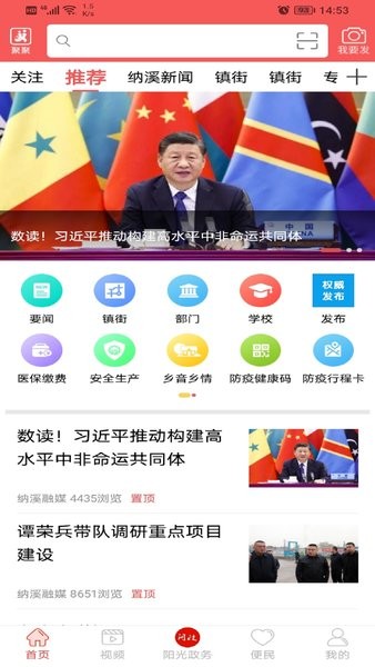 爱纳溪最新版  v5.8.9图1