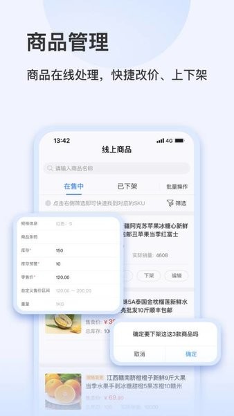 智慧零售助手  v1.3.4图1