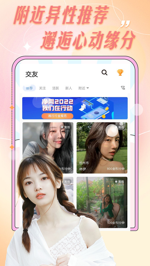 爱轻聊  v1.0.0图1