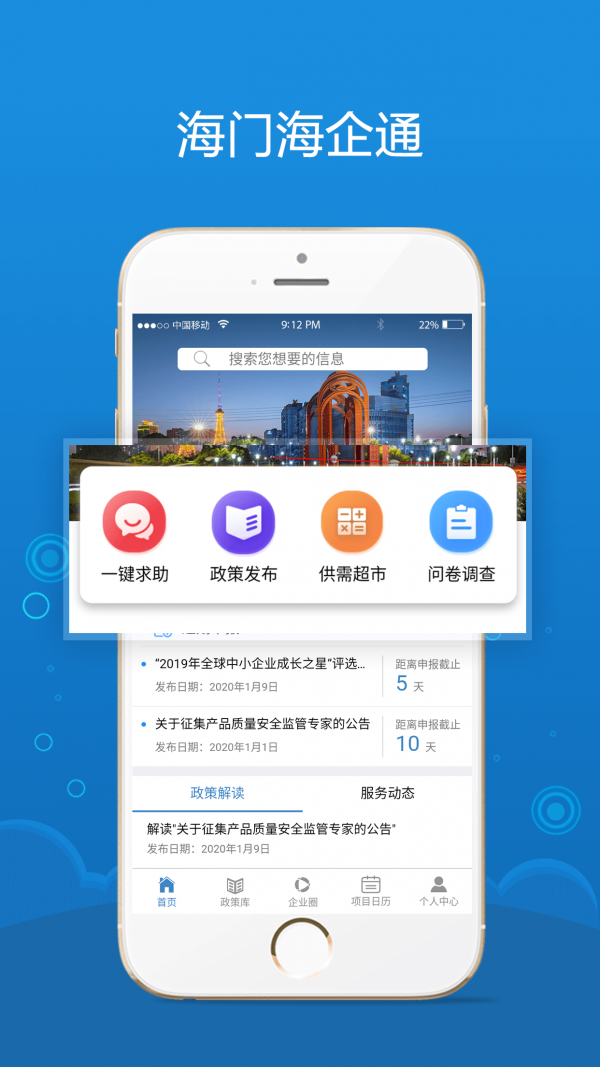 海企通  v1.0.1图1