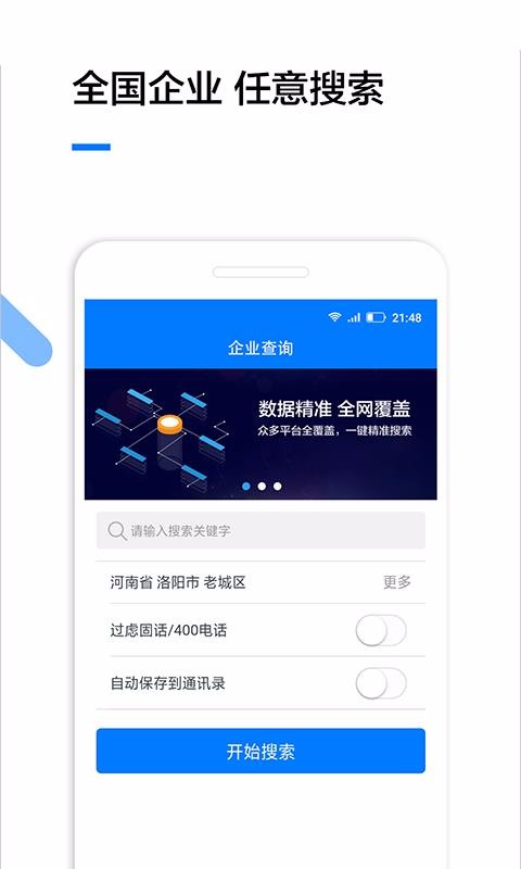 企查猫企业查询下载  v1.3.2图1