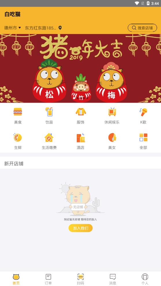 白吃猫  v1.0图1