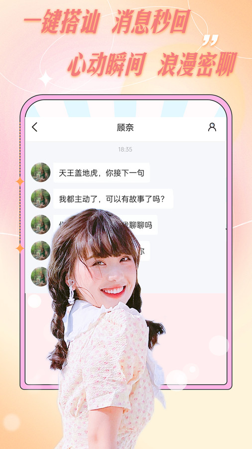 爱轻聊  v1.0.0图3