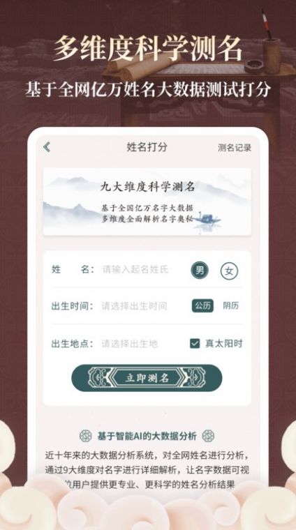 取名字大师  v1.1.5图3