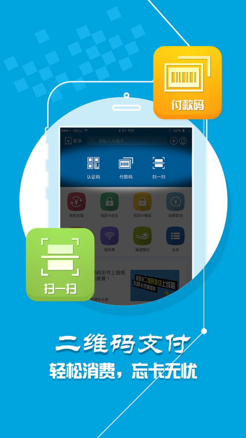 巢湖二中校园一卡通  v1.5.3图4