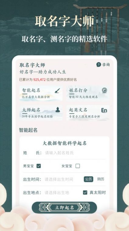 取名字大师  v1.1.5图1