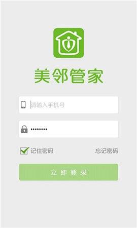 美邻管家  v5.0.1图1