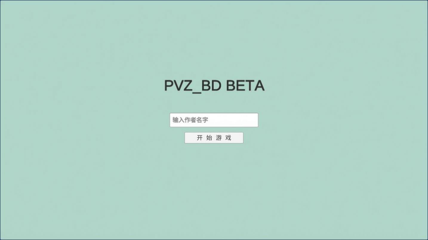 pvzbt双人模式手机版