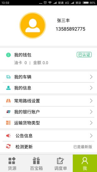 云霄物流  v1.0.5图2