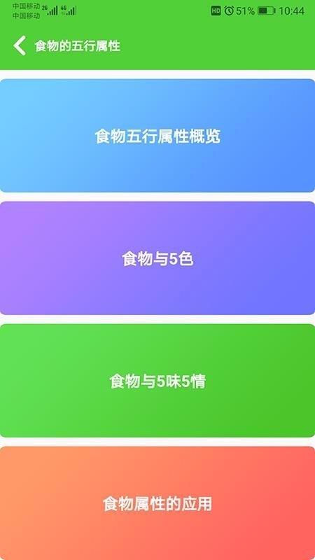 食物相克小知识  v1.2.9图1