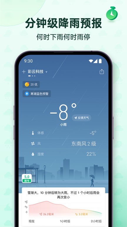 彩云天气proios破解  v6.18.0图2