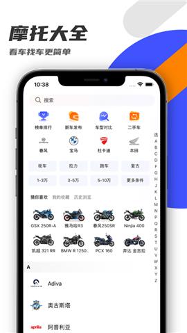 机车圈  v2.0.4图1