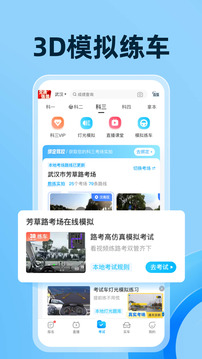 驾考宝典  v8.30.0图3