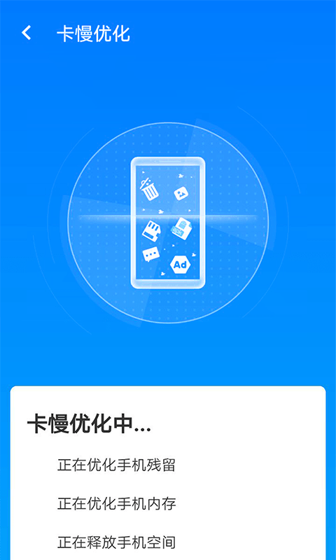 星辰手机加速管家  v1.0.0图1