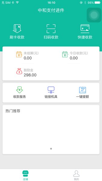 中和支付mpos