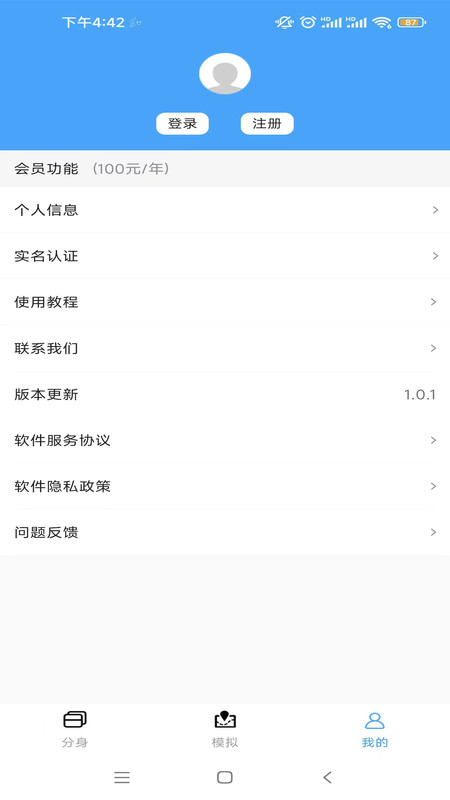 斗转多开1.1.1破解版  v1.0.3图2