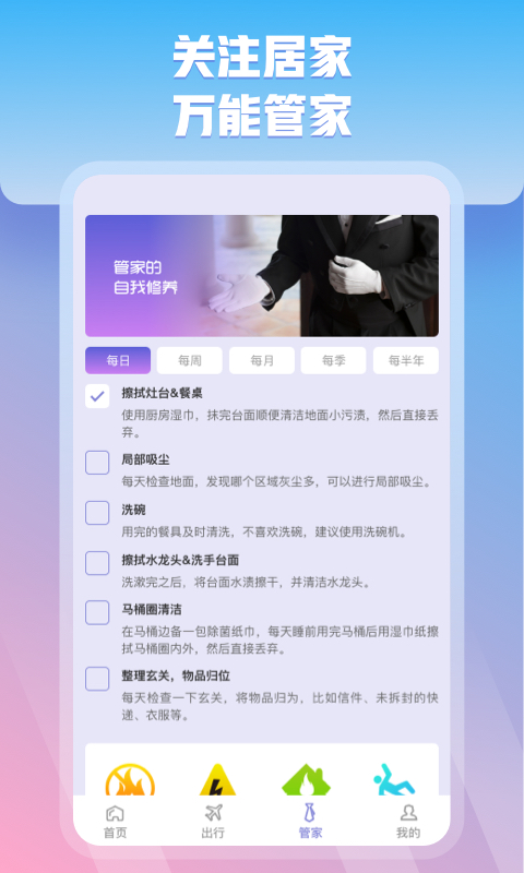 充管家  v1.0.1图1