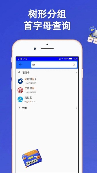 安全密码本  v2.30图1