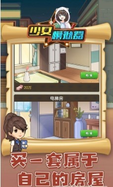 少女模拟器  v1.0.0图1