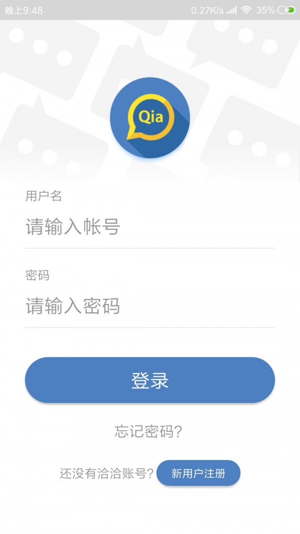 洽洽聊天软件  v2.0.8图1