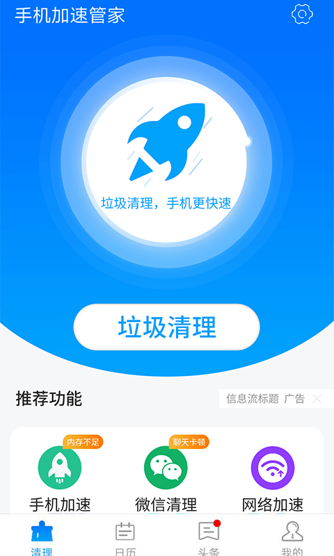 星辰手机加速管家  v1.0.0图2