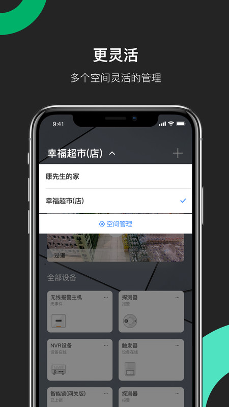 海康威视球机app下载安装  v4.8.0图3