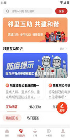 和谐北苑  v3.3.11图2