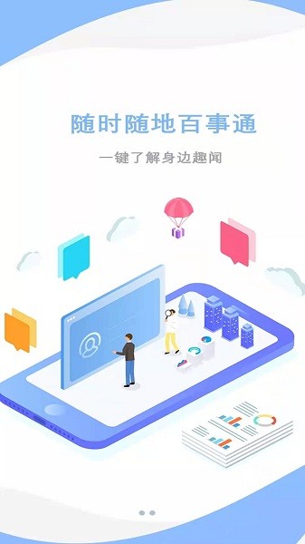 爱莒县客户端的最新版本  v5.3.8图1