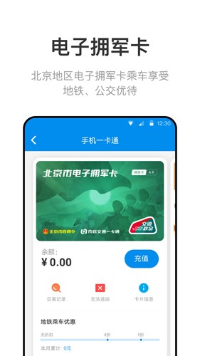 北京一卡通  v6.2.2.0图1