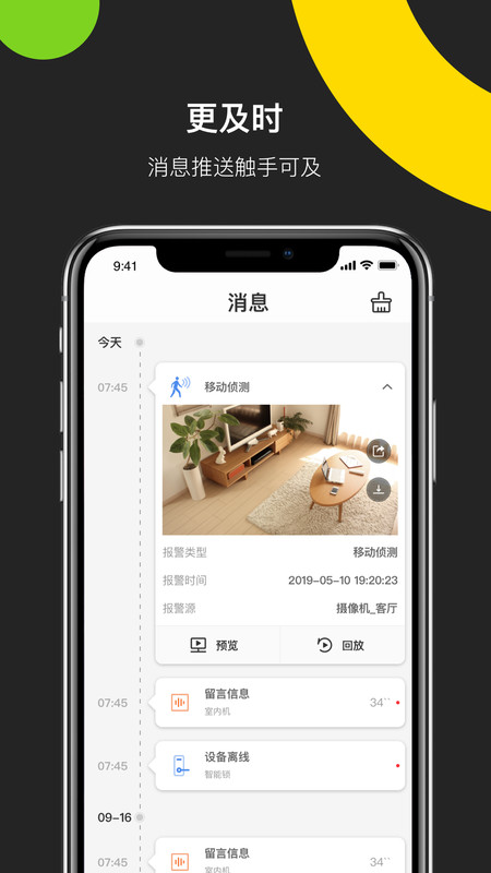 海康威视记录仪app  v4.8.0图1