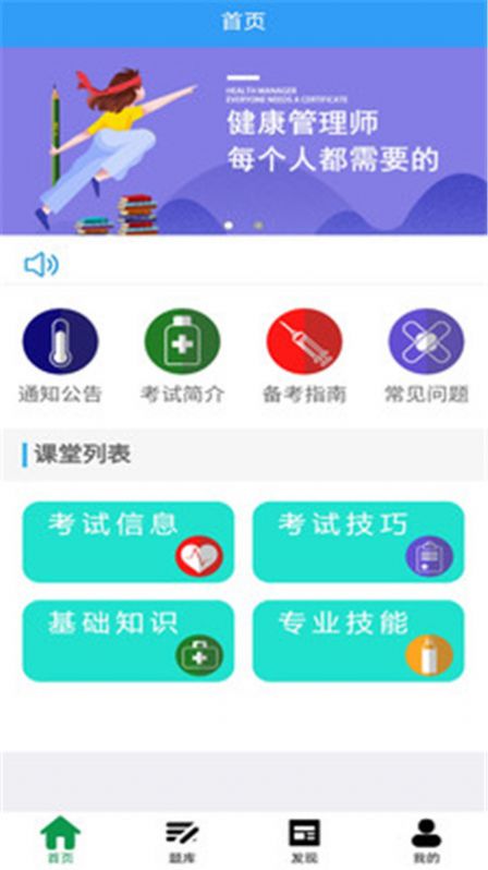 健康管理师考盟  v1.0图1